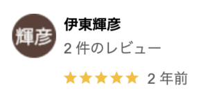 (株)エコテックスの良い口コミ・評判